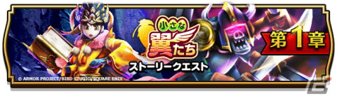 「ドラゴンクエストウォーク」で「小さな翼たち」イベントが開催！「雨の日コンテンツ」や「大空のレティス装備ふくびき」も登場の画像1