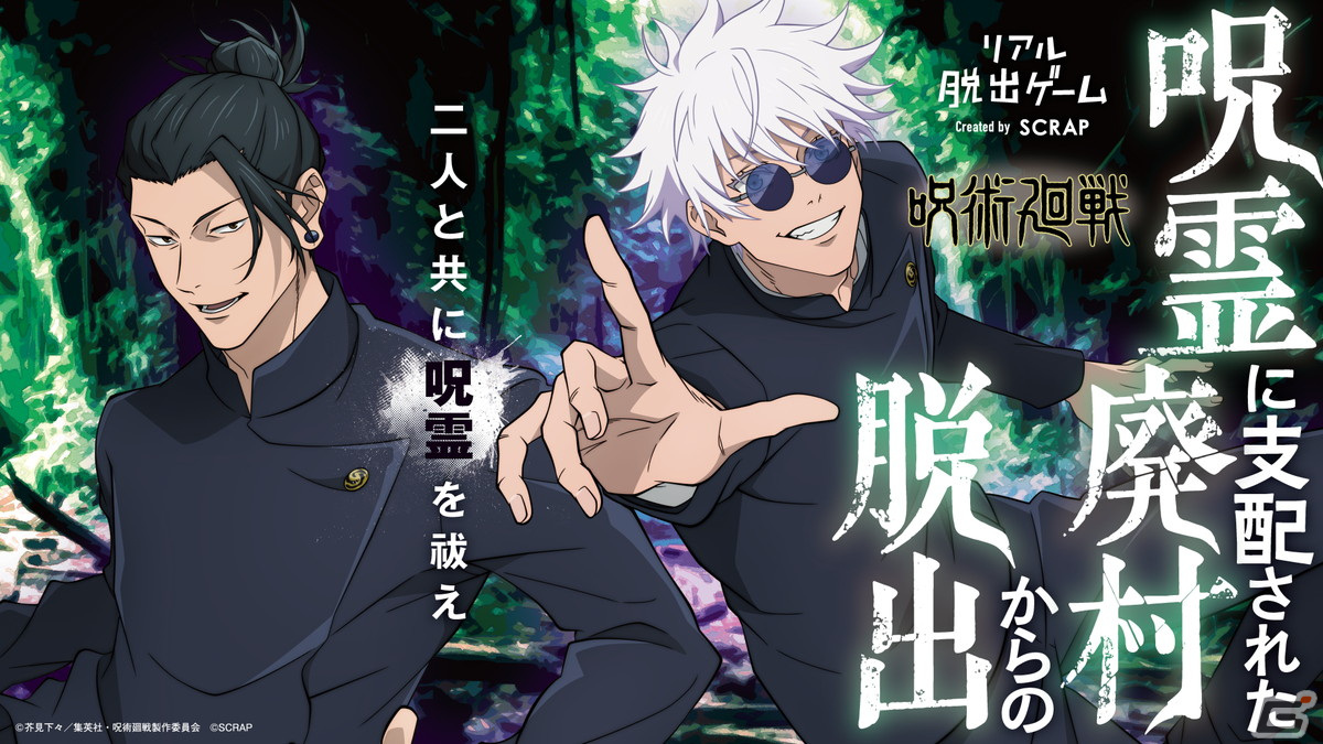 アニメ「呪術廻戦」第2期とコラボしたリアル脱出ゲーム開催記念のクイズ企画「出張版#じゅじゅくいず」が公開！の画像