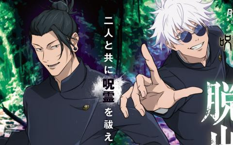 アニメ「呪術廻戦」第2期とコラボしたリアル脱出ゲーム開催記念のクイズ企画「出張版#じゅじゅくいず」が公開！