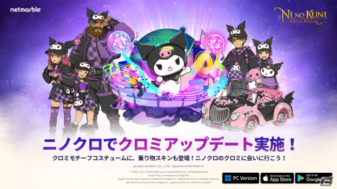 「二ノ国：Cross Worlds」でサンリオキャラクターズコラボ後半戦が開催！クロミがテーマのマップやコスチュームが登場の画像1