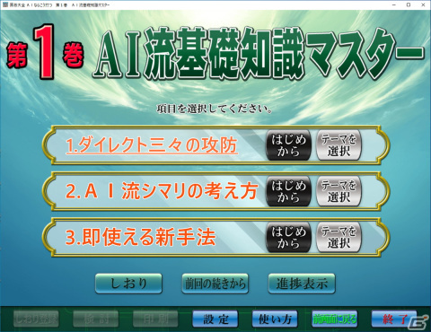 PC向け囲碁学習ソフト「有段者のための囲碁問題集 全4250問＋全7講座」＆「囲碁大全 AIならこう打つ」が12月15日に発売！の画像8