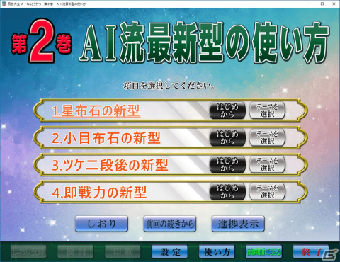 PC向け囲碁学習ソフト「有段者のための囲碁問題集 全4250問＋全7講座」＆「囲碁大全 AIならこう打つ」が12月15日に発売！の画像9