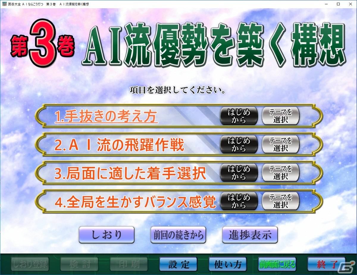 PC向け囲碁学習ソフト「有段者のための囲碁問題集 全4250問＋全7講座」＆「囲碁大全 AIならこう打つ」が12月15日に発売！の画像