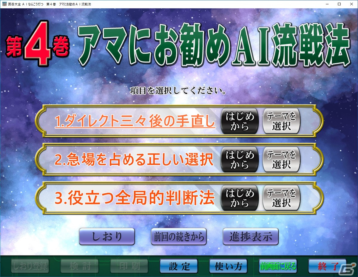 PC向け囲碁学習ソフト「有段者のための囲碁問題集 全4250問＋全7講座」＆「囲碁大全 AIならこう打つ」が12月15日に発売！の画像