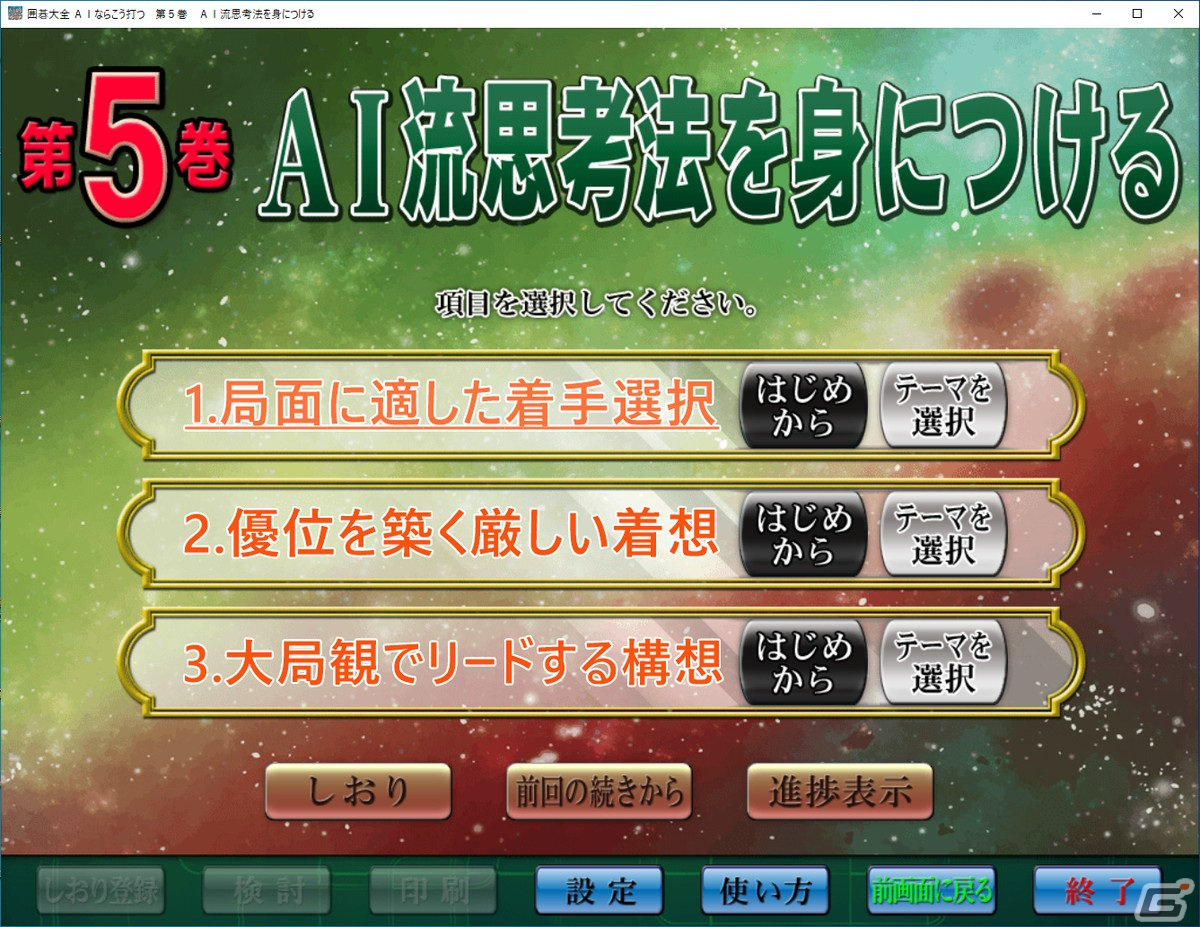 PC向け囲碁学習ソフト「有段者のための囲碁問題集 全4250問＋全7講座