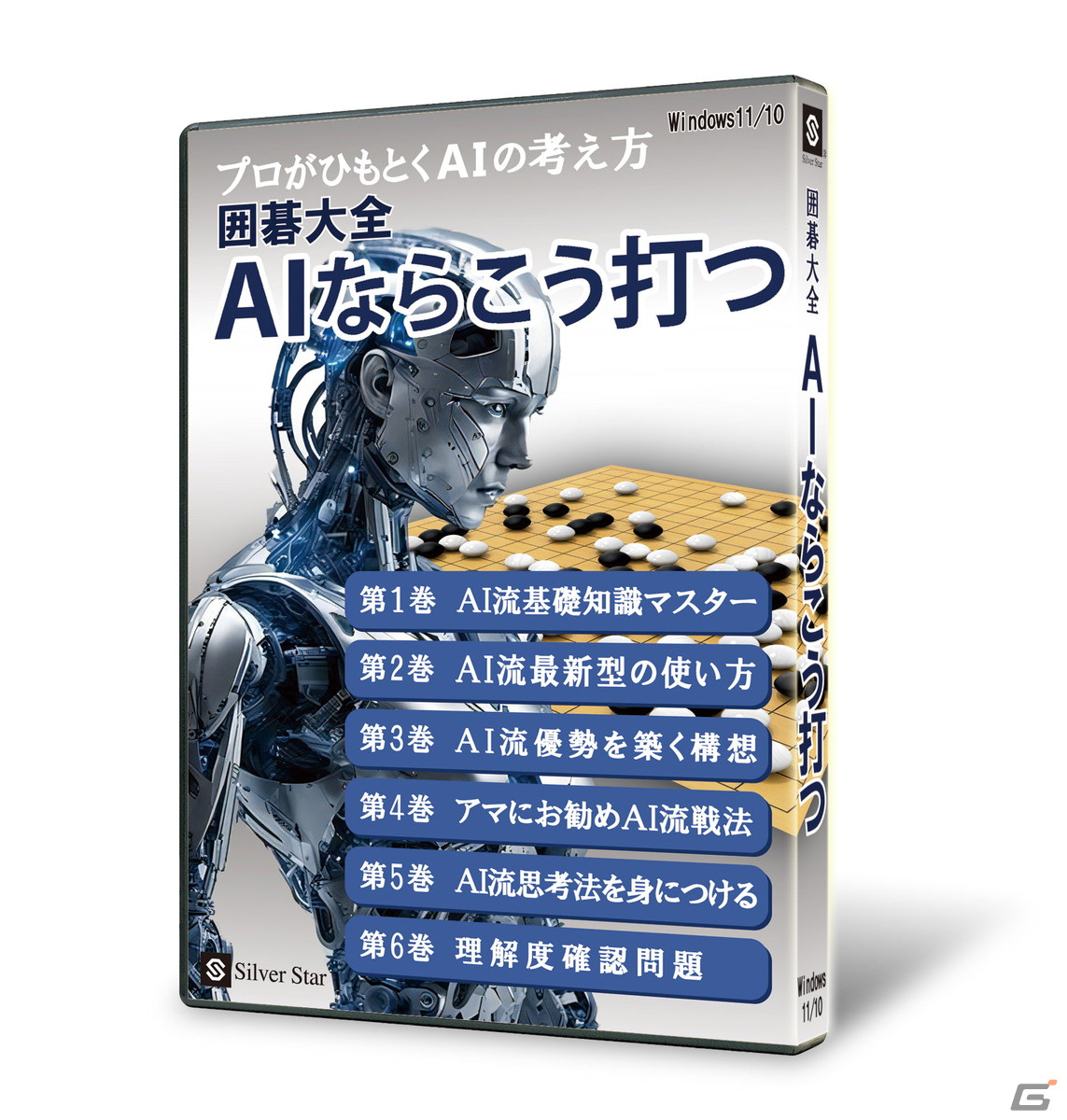 シルバースタージヤパン 囲碁学習ソフト AI流現代囲碁 正規 品