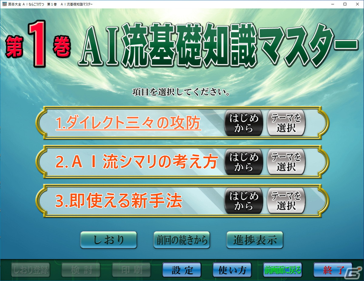 PC向け囲碁学習ソフト「有段者のための囲碁問題集 全4250問＋全7講座