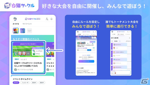 「白猫サークル」BETA版が「白猫テニス」のユーザーを対象に開始！トーナメントイベントの主催や参加が可能にの画像3