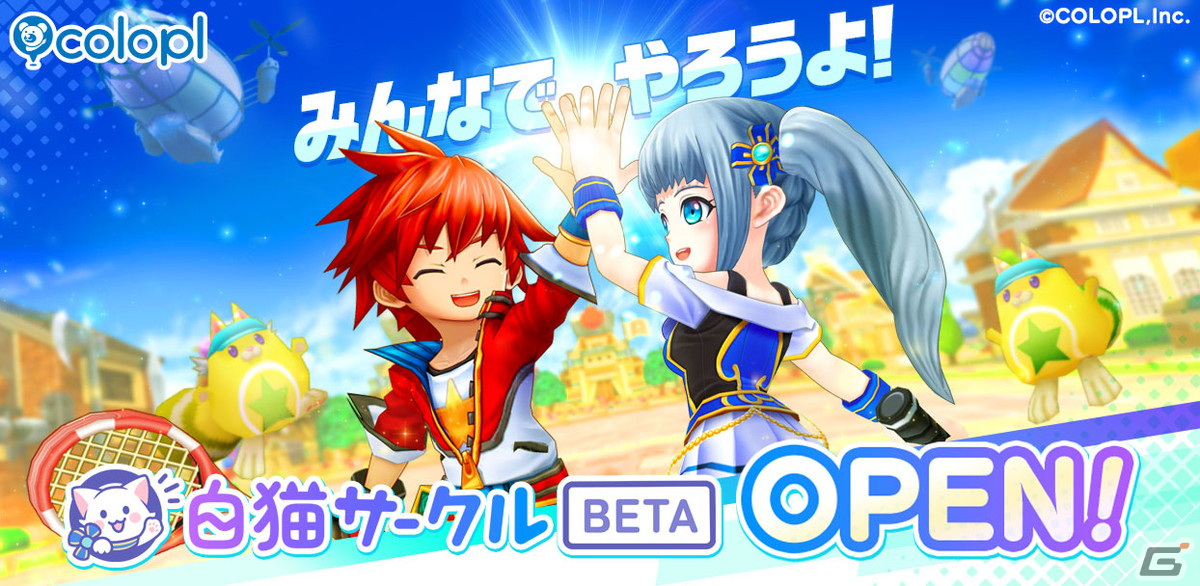 「白猫サークル」BETA版が「白猫テニス」のユーザーを対象に開始！トーナメントイベントの主催や参加が可能にの画像