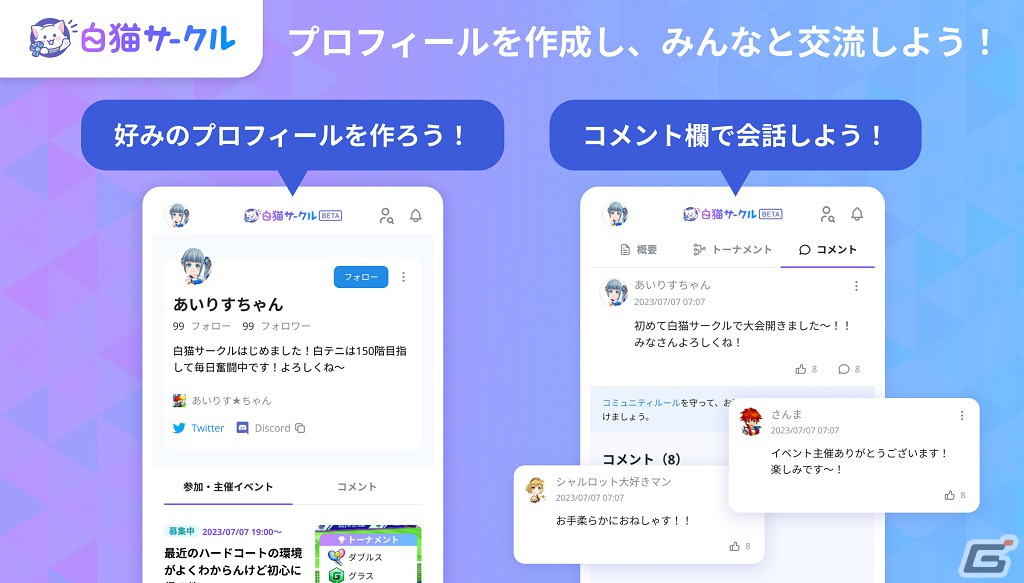 「白猫サークル」BETA版が「白猫テニス」のユーザーを対象に開始！トーナメントイベントの主催や参加が可能にの画像