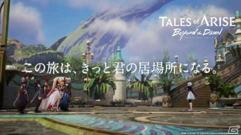 「テイルズ オブ アライズ」の大型DLC「Beyond the Dawn」が配信！アルフェンたち6人の新規イラストやローンチトレーラーも公開の画像5