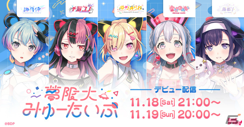 バンドリ！の新バンド「夢限大みゅーたいぷ」が始動！11月18日・19日に