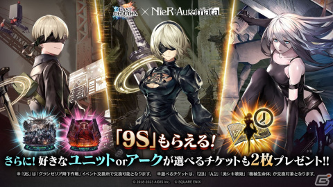 「ラスクラ」で「NieR:Automata」の復刻コラボが開催！ユニット「複製サレタ2Pノ義体」（CV：石川由依）やアーク「バンカー」が登場の画像6