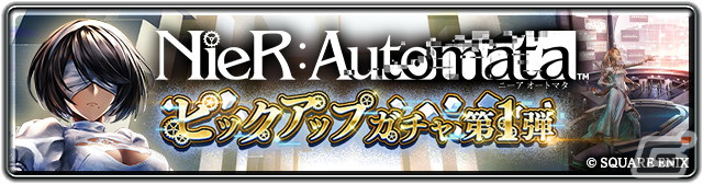 「ラスクラ」で「NieR:Automata」の復刻コラボが開催!ユニット「複製サレタ2Pノ義体」(CV:石川由依)やアーク「バンカー」が登場の画像