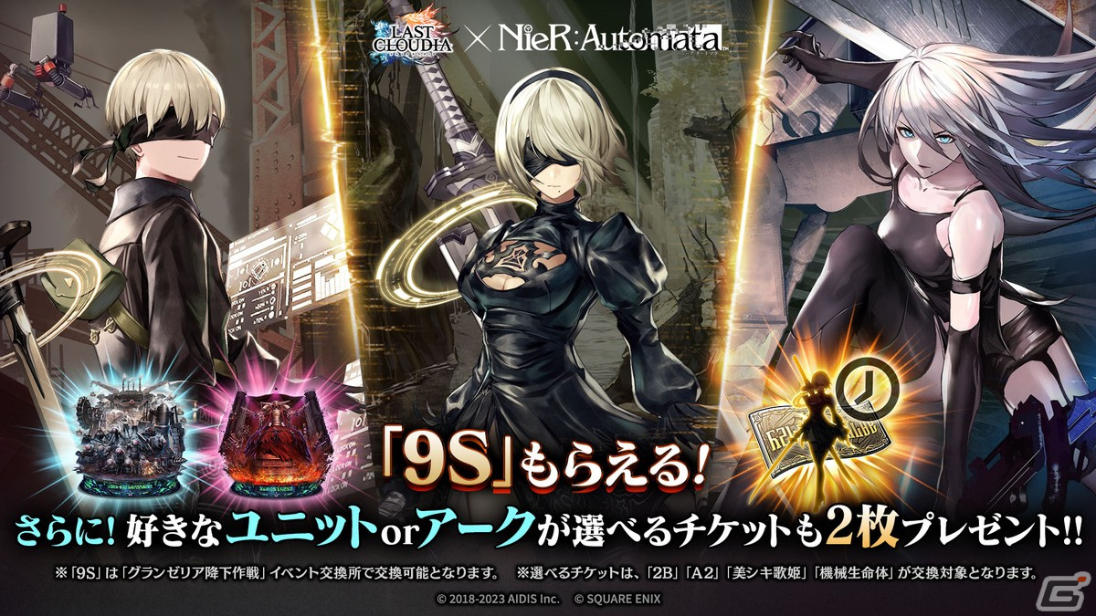 「ラスクラ」で「NieR:Automata」の復刻コラボが開催!ユニット「複製サレタ2Pノ義体」(CV:石川由依)やアーク「バンカー」が登場の画像