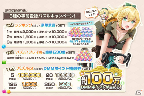 「スイートホームメイド」の配信日が11月16日に決定！事前登録ガチャの★4確率が5倍になるキャンペーンも実施の画像7