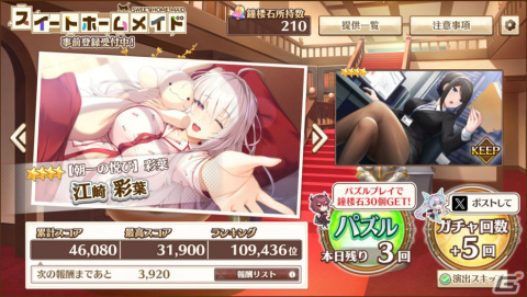 「スイートホームメイド」の配信日が11月16日に決定！事前登録ガチャの★4確率が5倍になるキャンペーンも実施の画像8