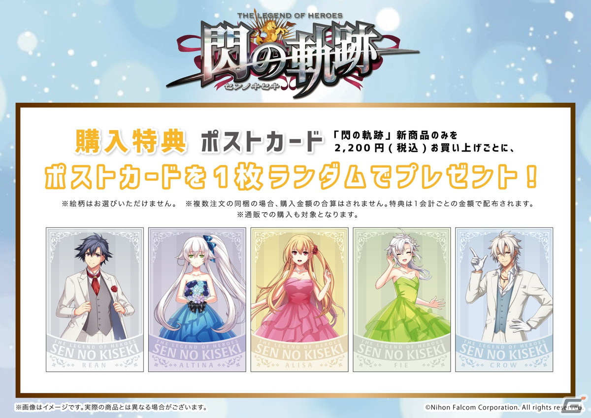 「英雄伝説 閃の軌跡」の10周年記念POP UP STOREが12月11日より開催！リィンたちのスーツ＆ドレス姿を描き下ろした新グッズの通販が開始の画像