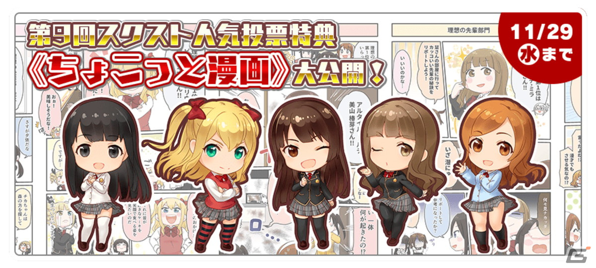 「スクスト2」第9回人気投票で各部門1位に選ばれた東雲リョウコや緋ノ宮二穂らのXXRマルチメモカ「コンカー・ザ・シャドウズ」が登場!の画像
