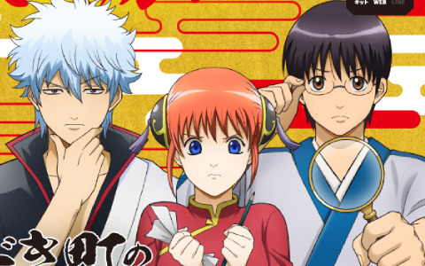アニメ「銀魂」の自宅で遊べるリアル脱出ゲーム「かぶき町の危機からの脱出」が今冬発売