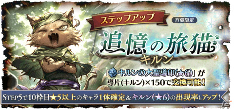 「OCTOPATH TRAVELER 大陸の覇者」狩人猫・キルン（CV：前田雄）が追憶の旅人限定キャラクターとして登場！の画像4