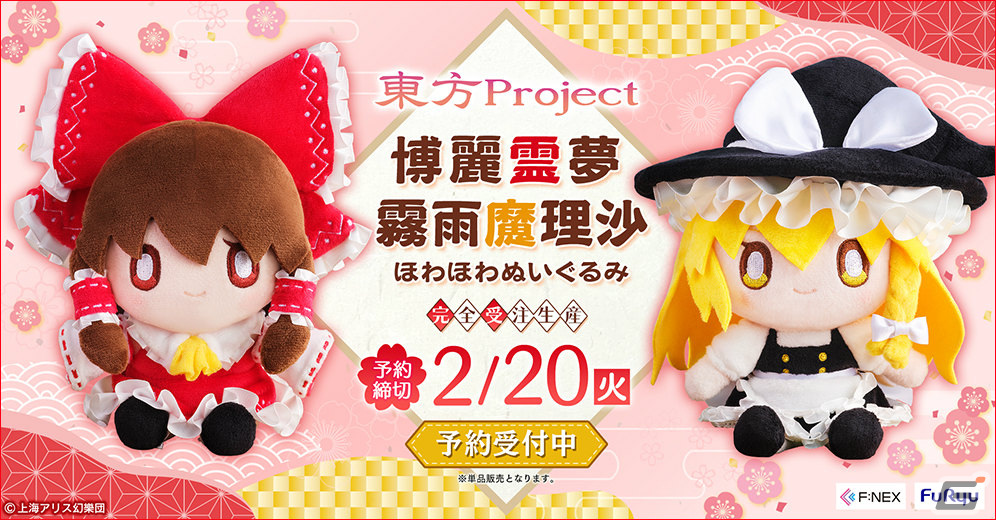 東方Project」霊夢と魔理沙が“ほわほわぬいぐるみ”に！FURYU HOBBY