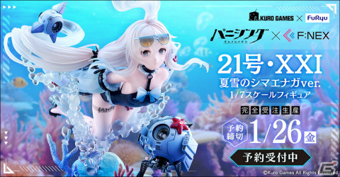 「パニシング：グレイレイヴン」の21号が水着姿で1/7スケールフィギュア化！こちらを見つめてくる愛くるしい表情を緻密に再現の画像1