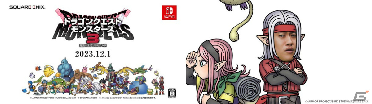 Nintendo Switch ドラゴンクエストモンスターズ3 魔族の王子とエ