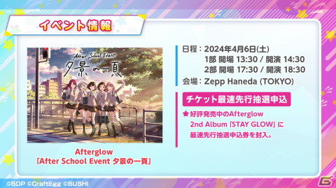 Afterglow単独イベントの詳細公開やミニAlbumの連続リリースなど「バンドリ！発表会 For 2024」で発表された情報をまとめて紹介！の画像2