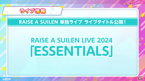 Afterglow単独イベントの詳細公開やミニAlbumの連続リリースなど「バンドリ！発表会 For 2024」で発表された情報をまとめて紹介！の画像5