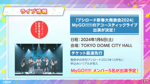 Afterglow単独イベントの詳細公開やミニAlbumの連続リリースなど「バンドリ！発表会 For 2024」で発表された情報をまとめて紹介！の画像7