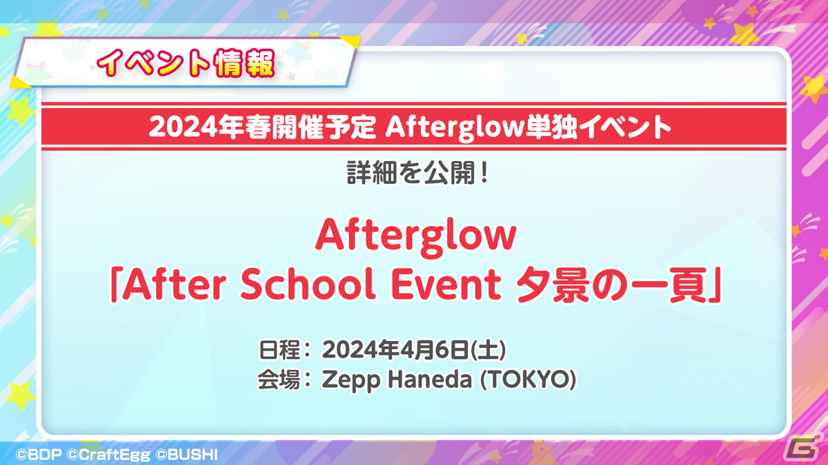 Afterglow単独イベントの詳細公開やミニAlbumの連続リリースなど「バンドリ!発表会 For 2024」で発表された情報をまとめて紹介!の画像