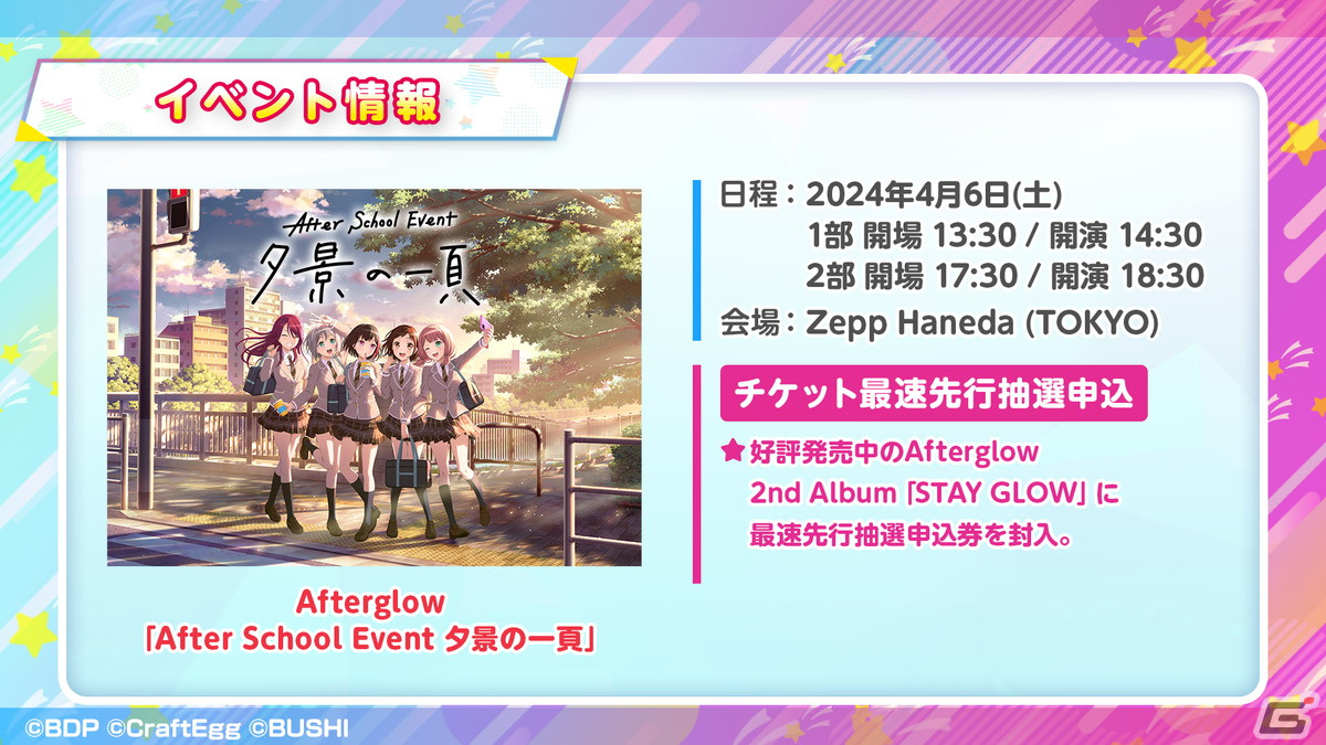 Afterglow単独イベントの詳細公開やミニAlbumの連続リリースなど