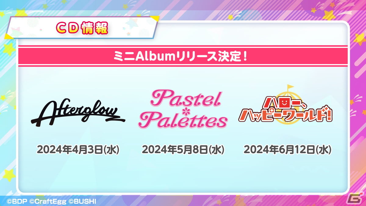 Afterglow単独イベントの詳細公開やミニAlbumの連続リリースなど「バンドリ!発表会 For 2024」で発表された情報をまとめて紹介!の画像