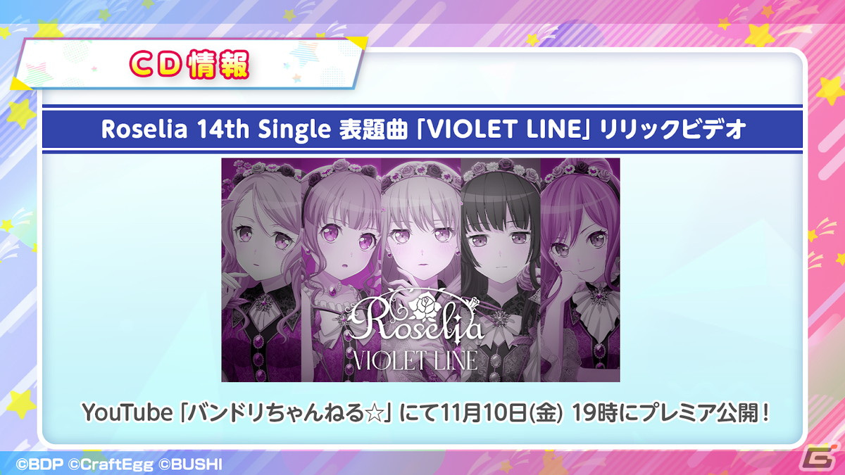 Afterglow単独イベントの詳細公開やミニAlbumの連続リリースなど「バンドリ!発表会 For 2024」で発表された情報をまとめて紹介!の画像