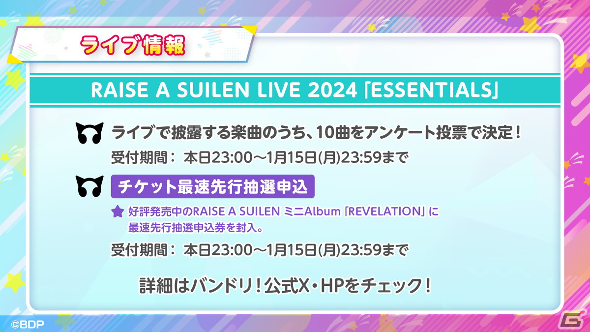 Afterglow単独イベントの詳細公開やミニAlbumの連続リリースなど「バンドリ!発表会 For 2024」で発表された情報をまとめて紹介!の画像