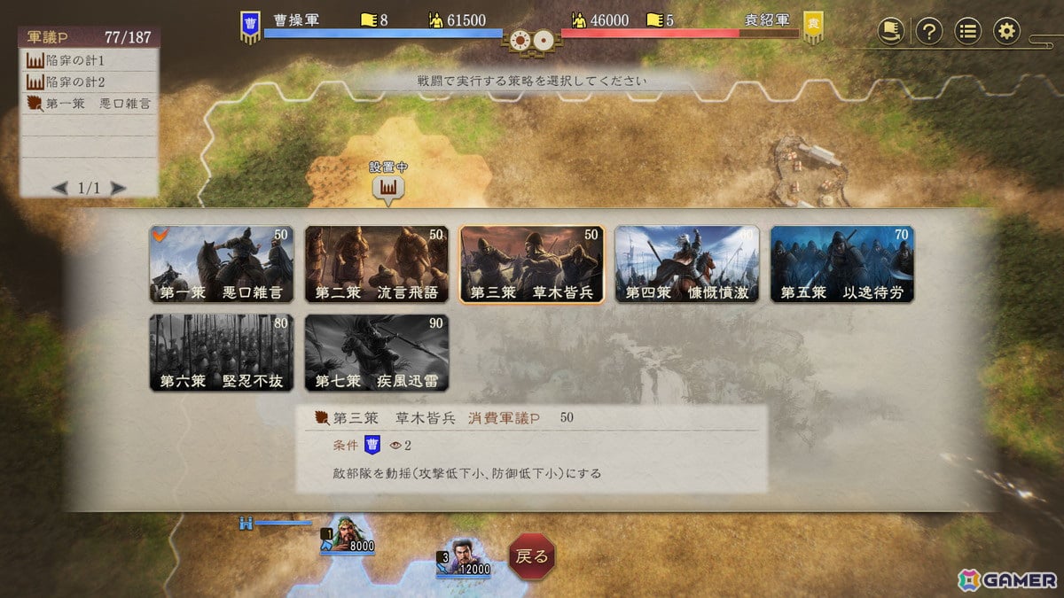 「三國志8 Remake」戦術性とグラフィックが向上した戦闘を紹介！「8」の魅力は残しつつ、テンポやバランスを中心に再構築の画像11