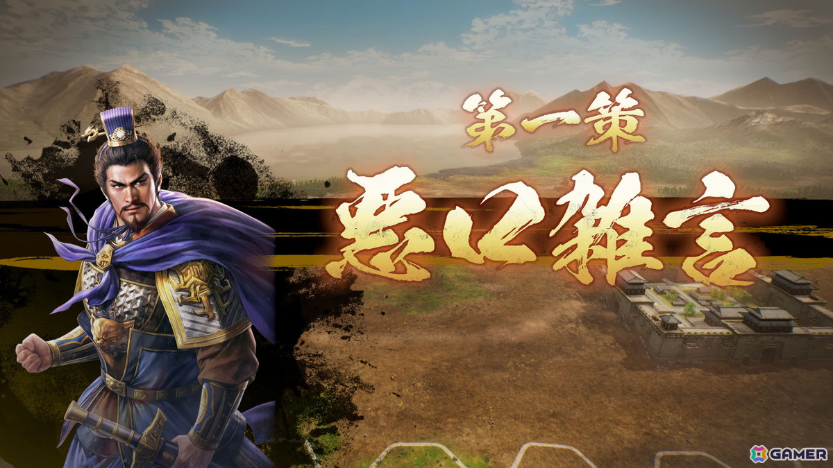 「三國志8 Remake」戦術性とグラフィックが向上した戦闘を紹介！「8」の魅力は残しつつ、テンポやバランスを中心に再構築の画像2