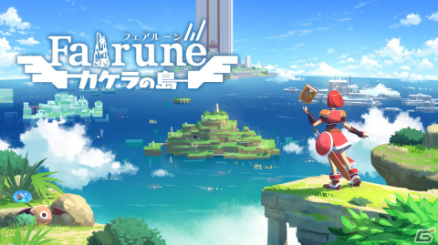 「神巫女」「トランシルビィ」のSKIPMOREによる謎解きアクションアドベンチャー「フェアルーン カケラの島」が2024年に配信！の画像1