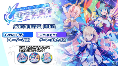「GUNVOLT RECORDS 電子軌録律」モルフォの最新ミュージックビデオ「比翼の音音（おとね）」が公開！の画像11