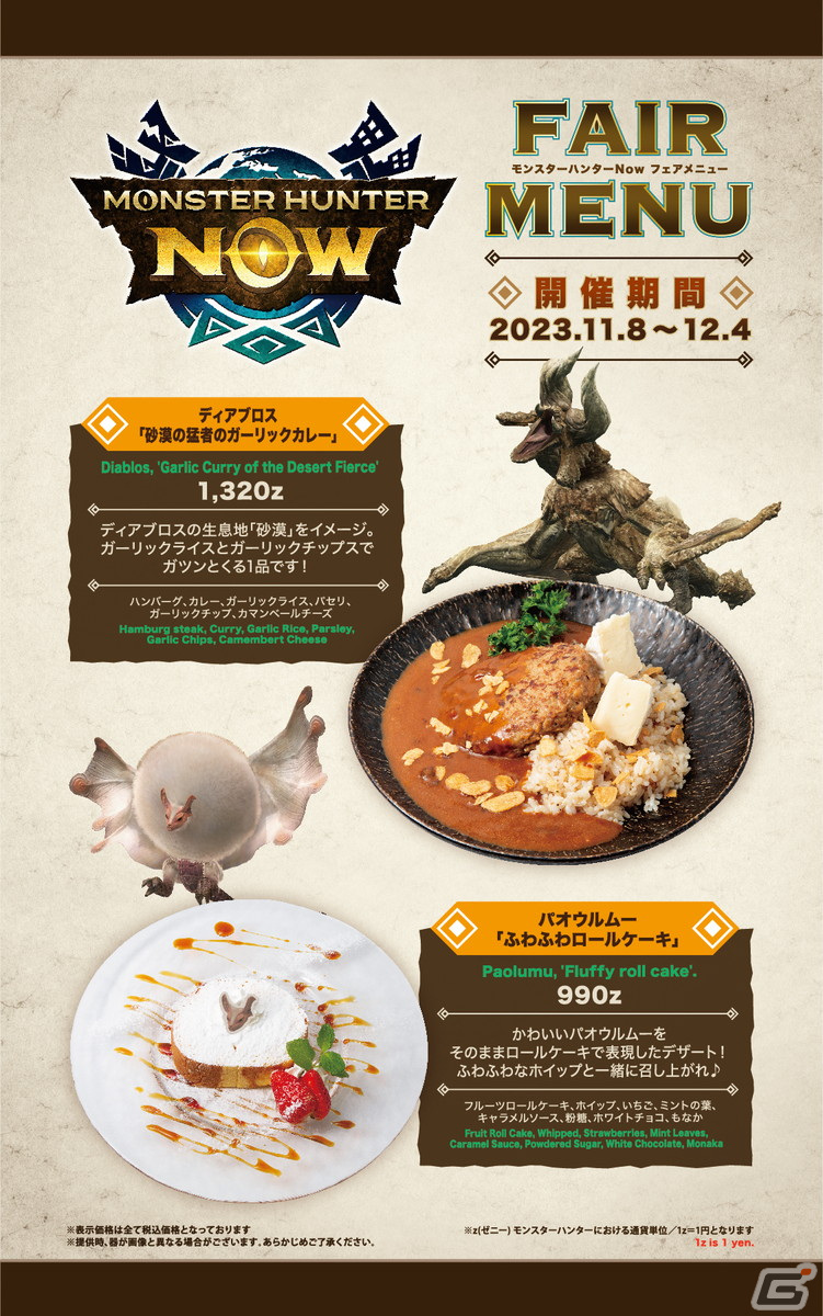 「モンハン酒場」で「モンスターハンターNow」フェアが開催！店内参加型の討伐イベントでお食事券をゲットしようの画像1