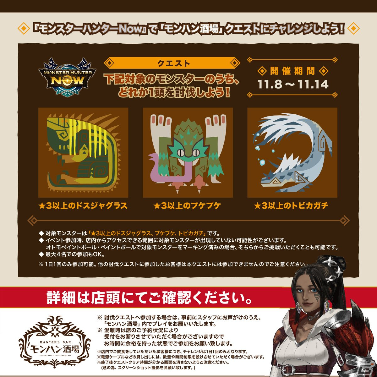 「モンハン酒場」で「モンスターハンターNow」フェアが開催!店内参加型の討伐イベントでお食事券をゲットしようの画像