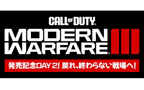 「Call of Duty: Modern Warfare III」発売記念のクリエイターイベント「発売記念Day 2！戻れ、終わらない戦場へ！」が11月12日に配信！
