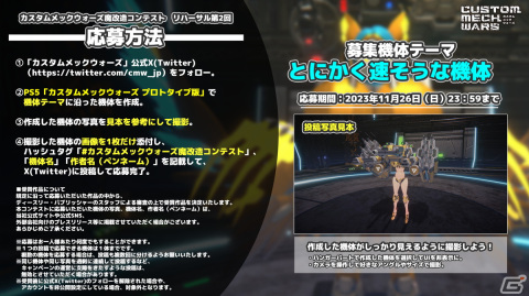 「カスタムメックウォーズ」ではミッション中リアルタイムに機体の乗り替えが可能！PS5版のゲームトライアルや魔改造コンテストなど最新情報をお届けの画像16