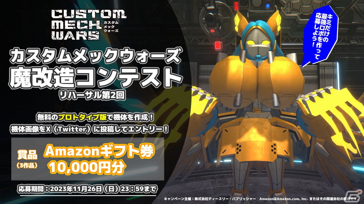 「カスタムメックウォーズ」ではミッション中リアルタイムに機体の乗り替えが可能！PS5版のゲームトライアルや魔改造コンテストなど最新情報をお届けの画像