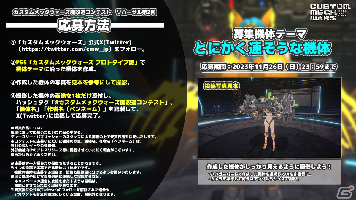 「カスタムメックウォーズ」ではミッション中リアルタイムに機体の乗り替えが可能！PS5版のゲームトライアルや魔改造コンテストなど最新情報をお届けの画像