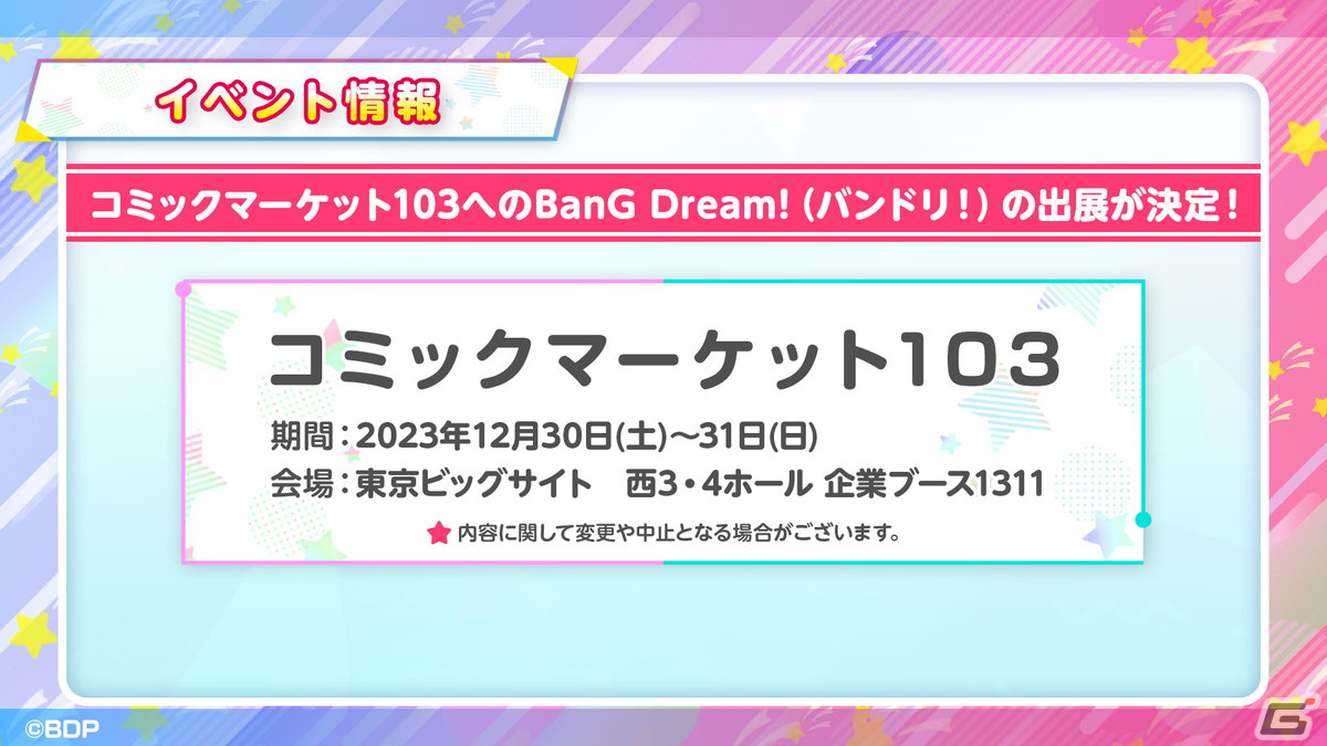 「BanG Dream!」がコミックマーケット103に出展！MyGO!!!!!の描き下ろしイラストグッズなどを販売の画像
