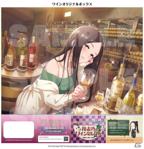 「アイドルマスター シンデレラガールズ」と山梨県のワイナリーがコラボ！柊志乃、輿水幸子をはじめとしたアイドルたちがPR担当にの画像4