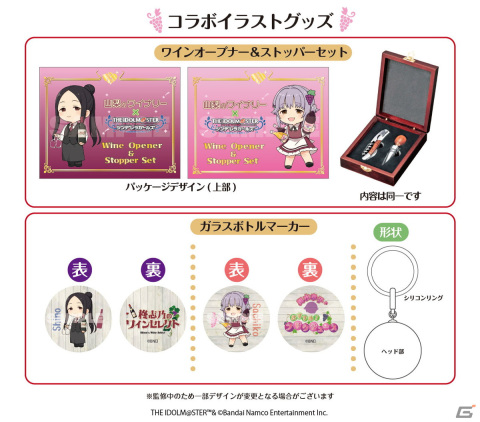 「アイドルマスター シンデレラガールズ」と山梨県のワイナリーがコラボ！柊志乃、輿水幸子をはじめとしたアイドルたちがPR担当にの画像7