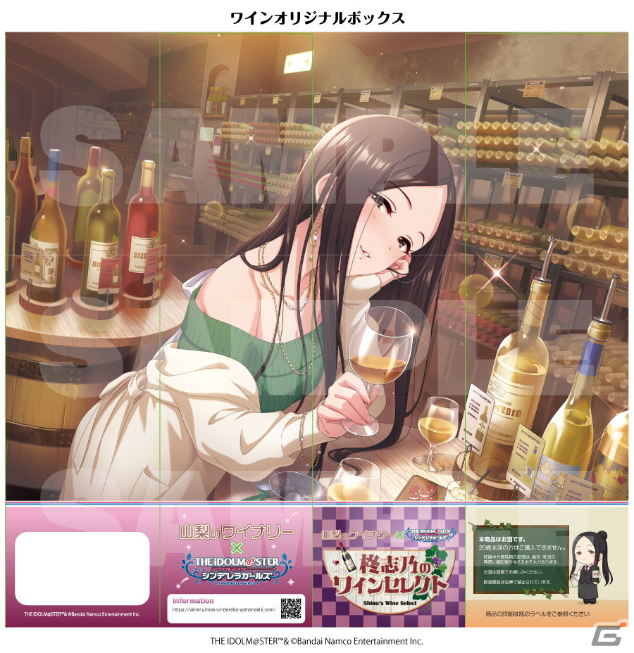 「アイドルマスター シンデレラガールズ」と山梨県のワイナリーがコラボ！柊志乃、輿水幸子をはじめとしたアイドルたちがPR担当にの画像